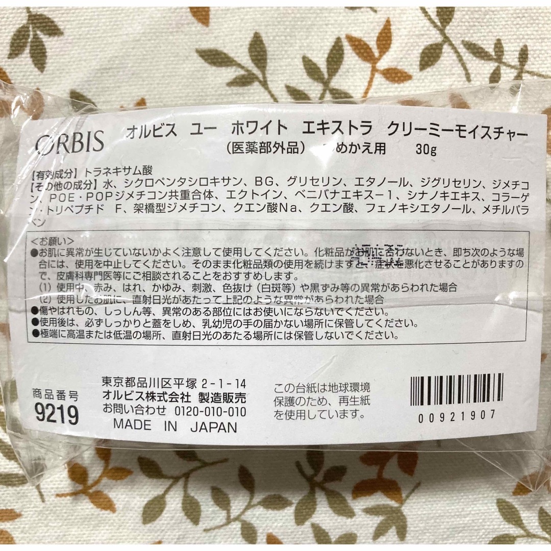 ORBIS(オルビス)のORBIS☆オルビスユーホワイト エキストラクリーミーモイスチャー☆詰替 30g コスメ/美容のスキンケア/基礎化粧品(保湿ジェル)の商品写真