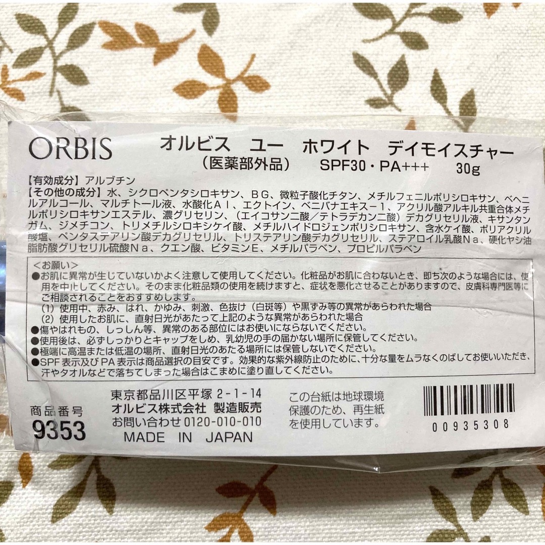 ORBIS(オルビス)のORBIS☆オルビスユーホワイト デイモイスチャー☆30g コスメ/美容のスキンケア/基礎化粧品(保湿ジェル)の商品写真