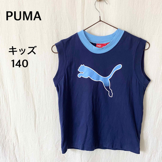 プーマ(PUMA)のPUMA プーマ　キッズ　タンクトップ　ノースリーブ　140サイズ　コットン(Tシャツ/カットソー)