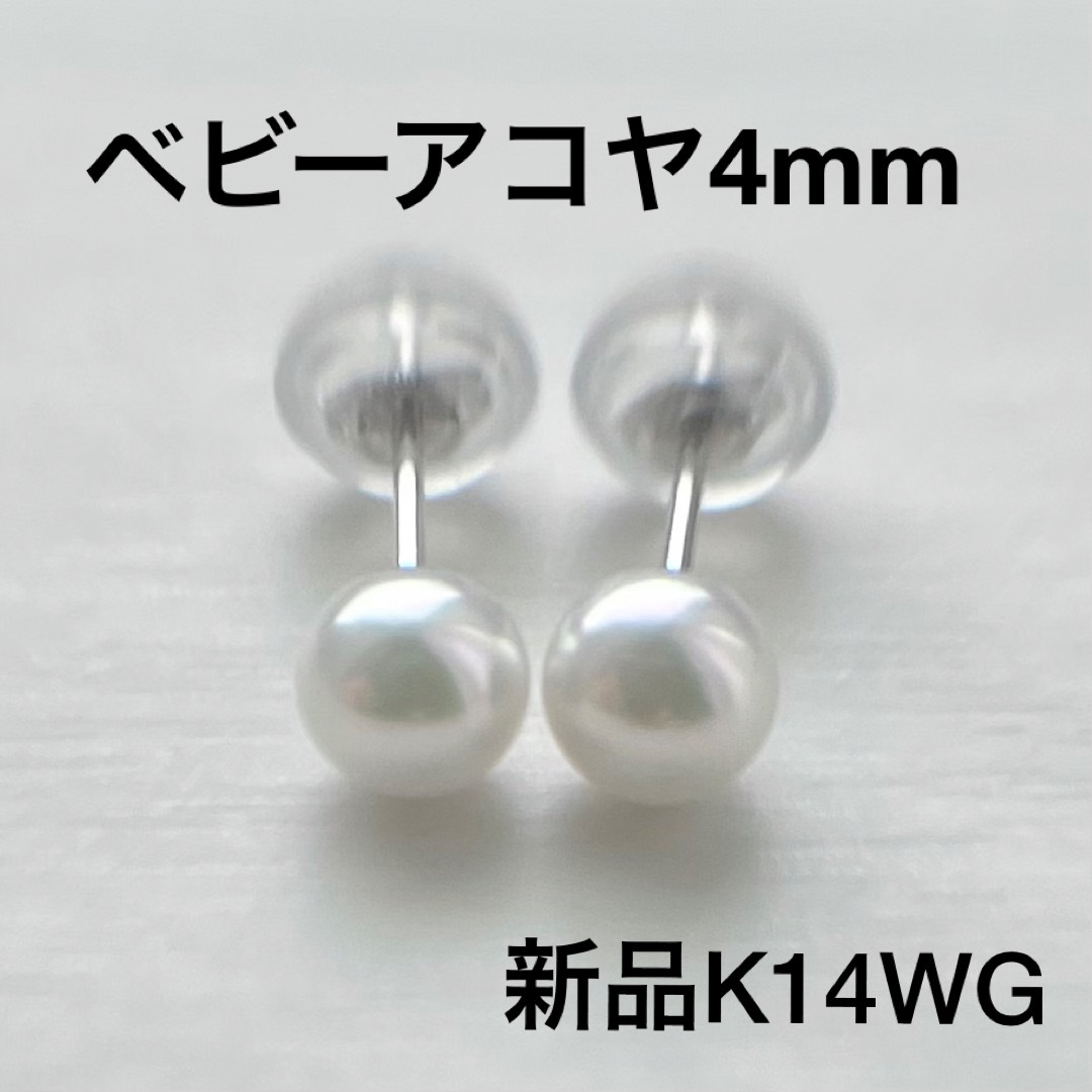 ベビーアコヤピアス4.3mmご予約品 レディースのアクセサリー(ピアス)の商品写真