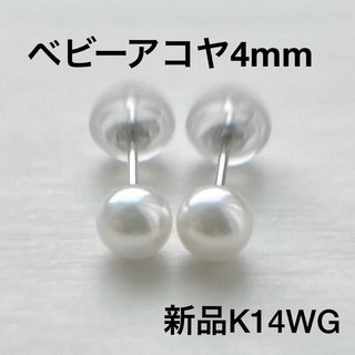 ベビーアコヤピアス4.3mmご予約品(ピアス)