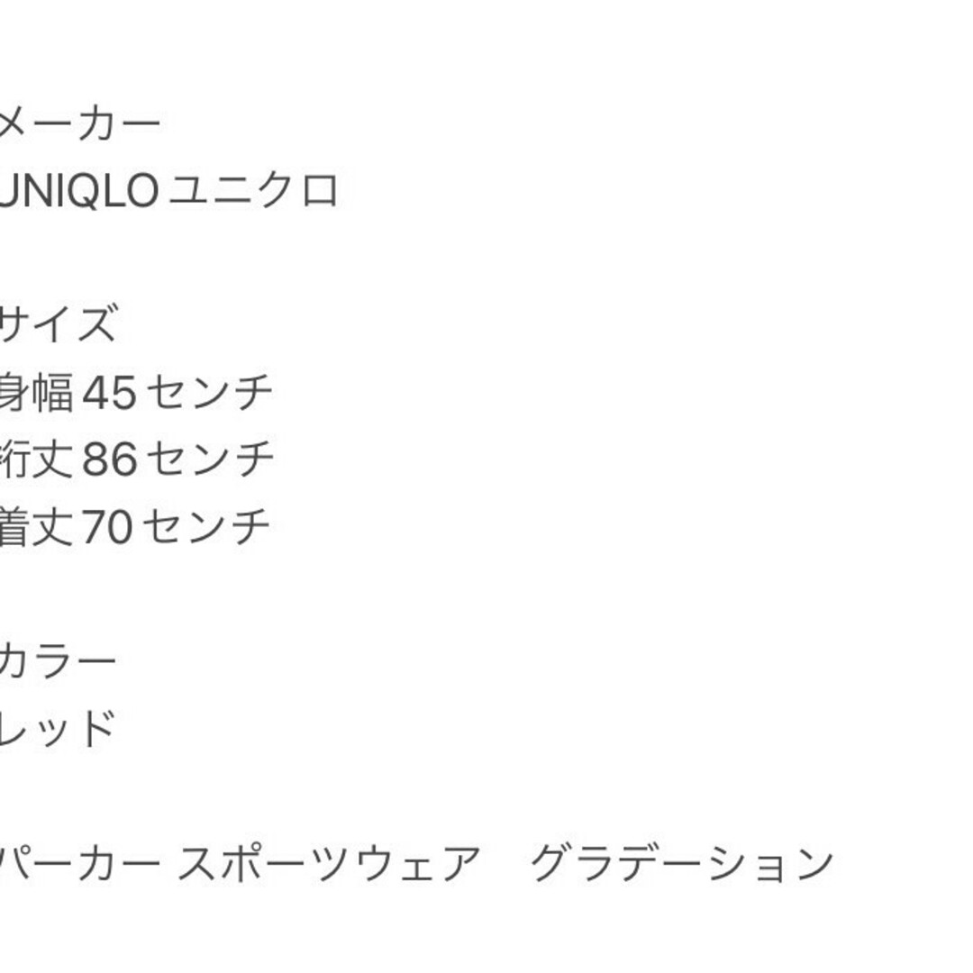 UNIQLO(ユニクロ)のUNIQLO ユニクロ　メンズ　パーカー　レッド　グラデーション　スポーツ メンズのトップス(パーカー)の商品写真