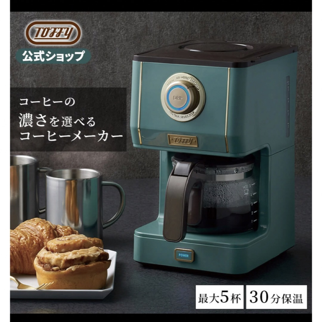 アロマドリップコーヒーメーカー　Toffy K-CM5-SG