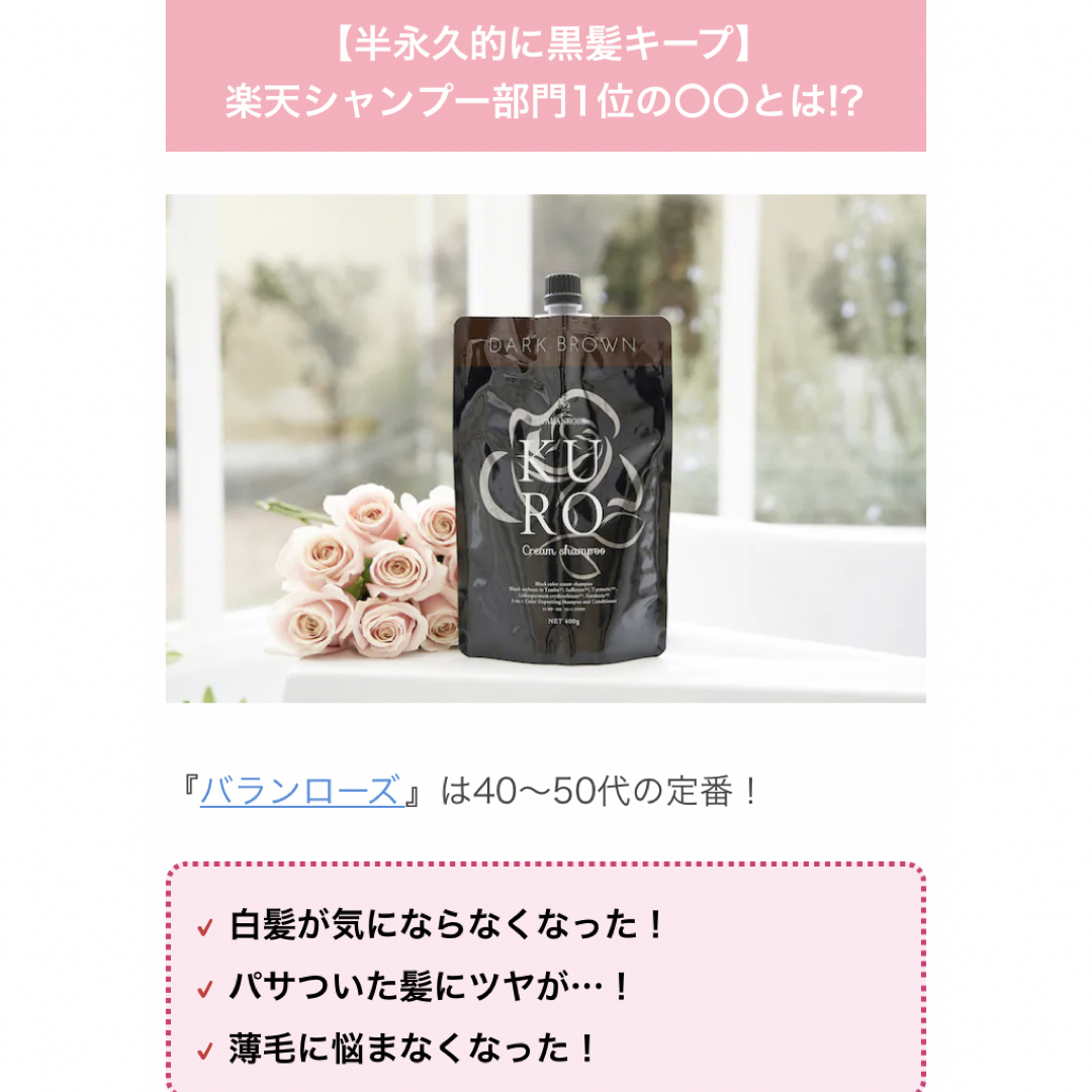 VALANROSE - KURO Cream shampooの通販 by ノリ's shop｜バランローズ