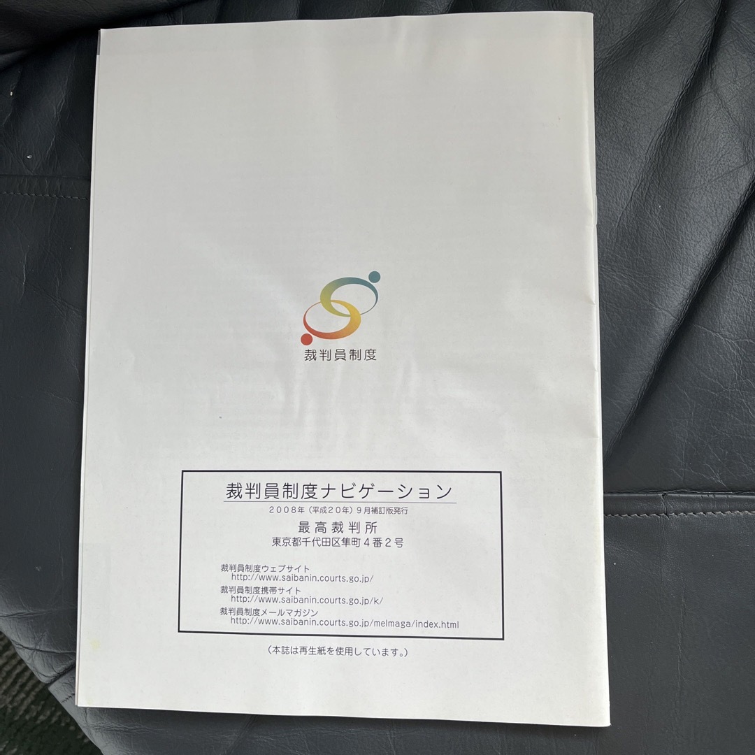 裁判員制度　解説ナビゲーション資料　酒井法子 エンタメ/ホビーの本(人文/社会)の商品写真