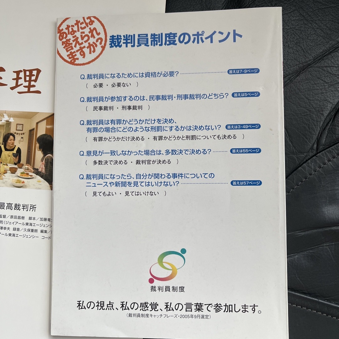 裁判員制度　解説ナビゲーション資料　酒井法子 エンタメ/ホビーの本(人文/社会)の商品写真