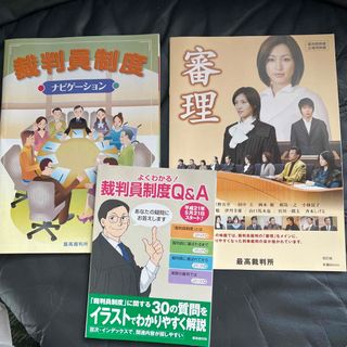 裁判員制度　解説ナビゲーション資料　酒井法子(人文/社会)