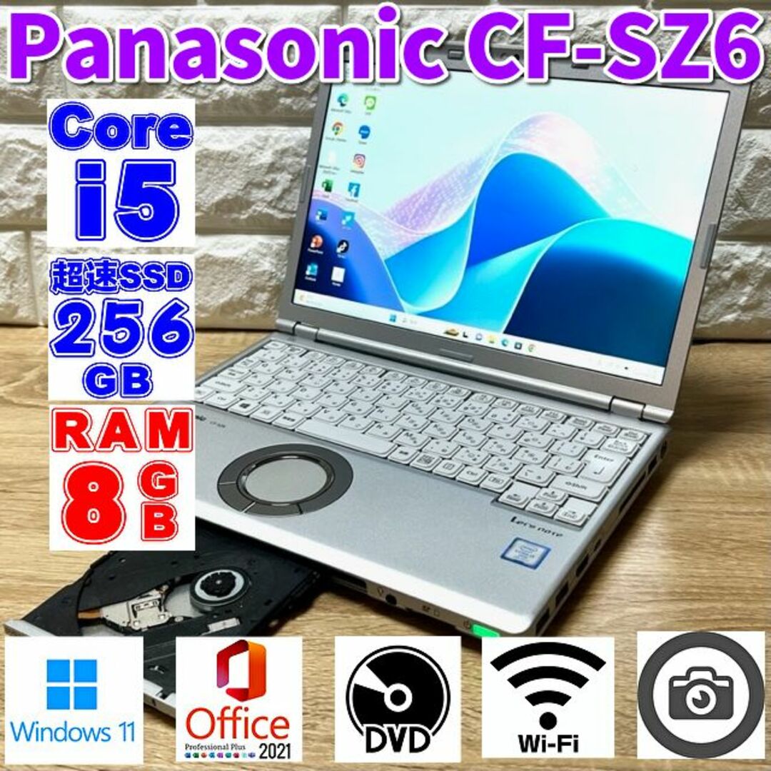 Panasonic CF-SZ6 8G M.2 256GB 軽量 美品 使用少