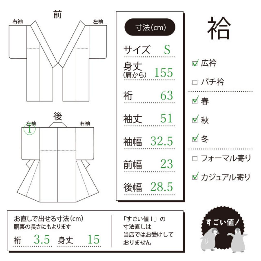 訪問着　牛首紬　身丈Ｓ寸