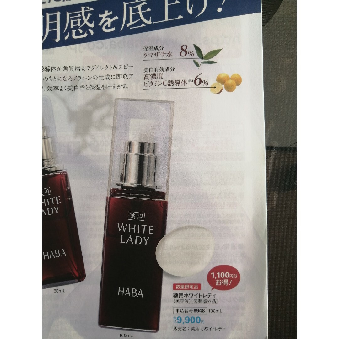 ハーバー 薬用ホワイトレディ(60mL) 新品