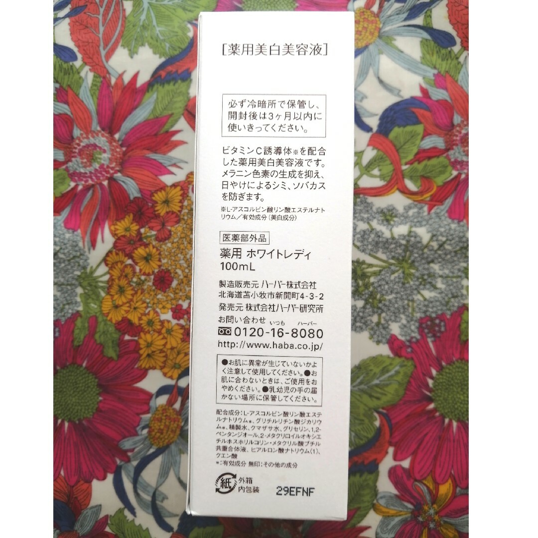 ハーバー 薬用ホワイトレディ(60mL) 新品