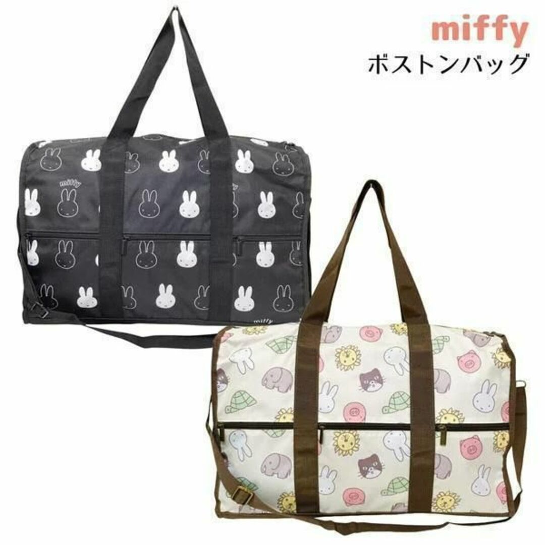 miffy(ミッフィー)のミッフィー ボストンバッグ 修学旅行 ミッフィーボストン MIFFY アイボリー レディースのバッグ(ボストンバッグ)の商品写真