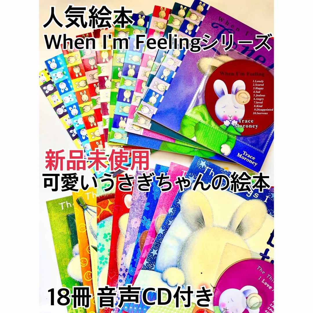 新品未使用☆ 英語絵本 When I’m feeling シリーズ 18冊CD付 | フリマアプリ ラクマ