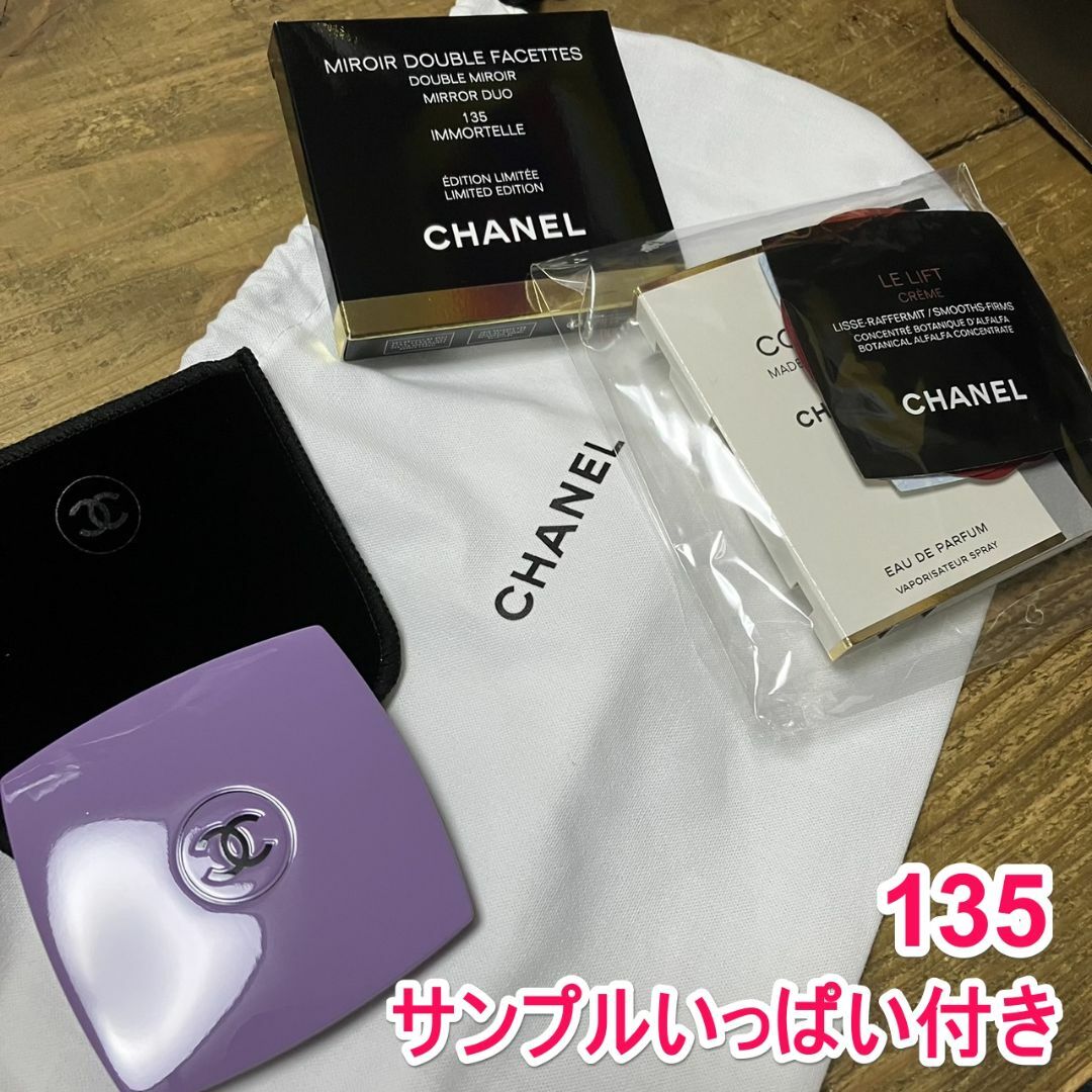 日本国内正規品 CHANEL ミラー  135