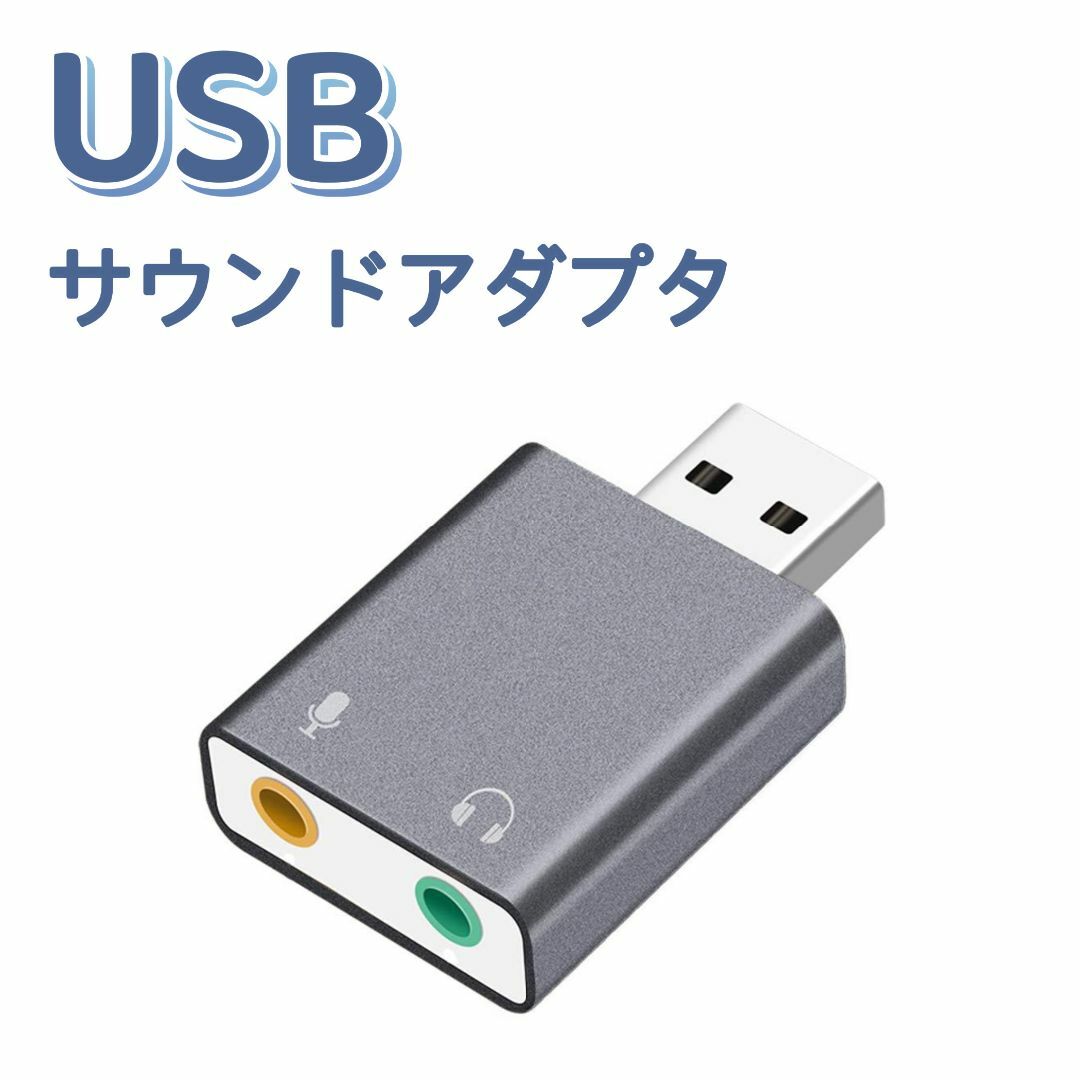 USBオーディオ変換アダプタ サウンドカード ヘッドホン マイク 3.5mm