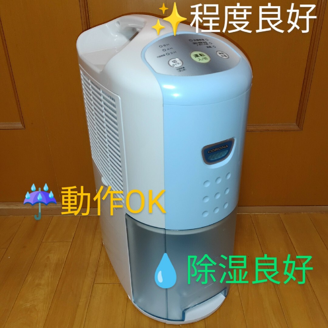 【動作良好•匿名配送】CORONAコロナ除湿機 除湿衣類乾燥機 CD-P6314