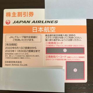 ジャル(ニホンコウクウ)(JAL(日本航空))のJAL株主優待券 1枚 (24時間以内に投函)(その他)