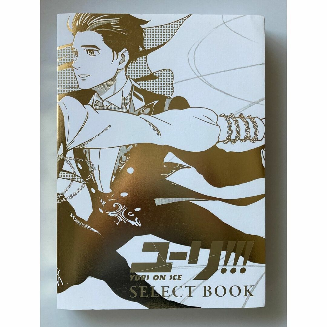 ユーリ!!!オンアイス セレクトブック 原画集の通販 by ユーリ!!!オンアイス セレクトブック 原画集の通販 by
