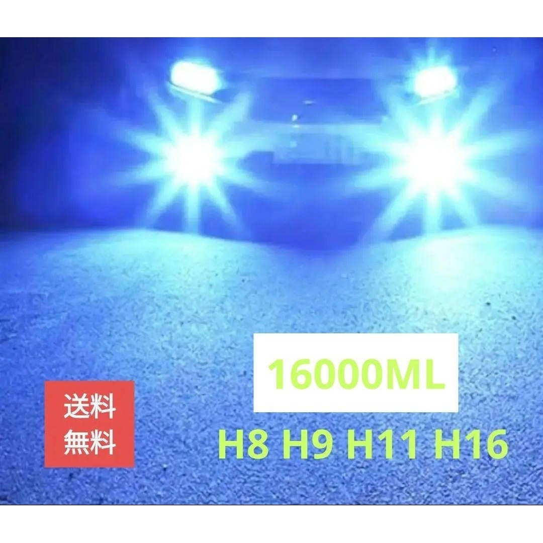 12VLEDチップ採用H8 H9 H11 H16 LEDフォグランプ ライトブルー 2個セット