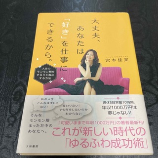 大丈夫、あなたは「好き」を仕事にできるから。 人生のモンモン期をするりと脱出する(その他)