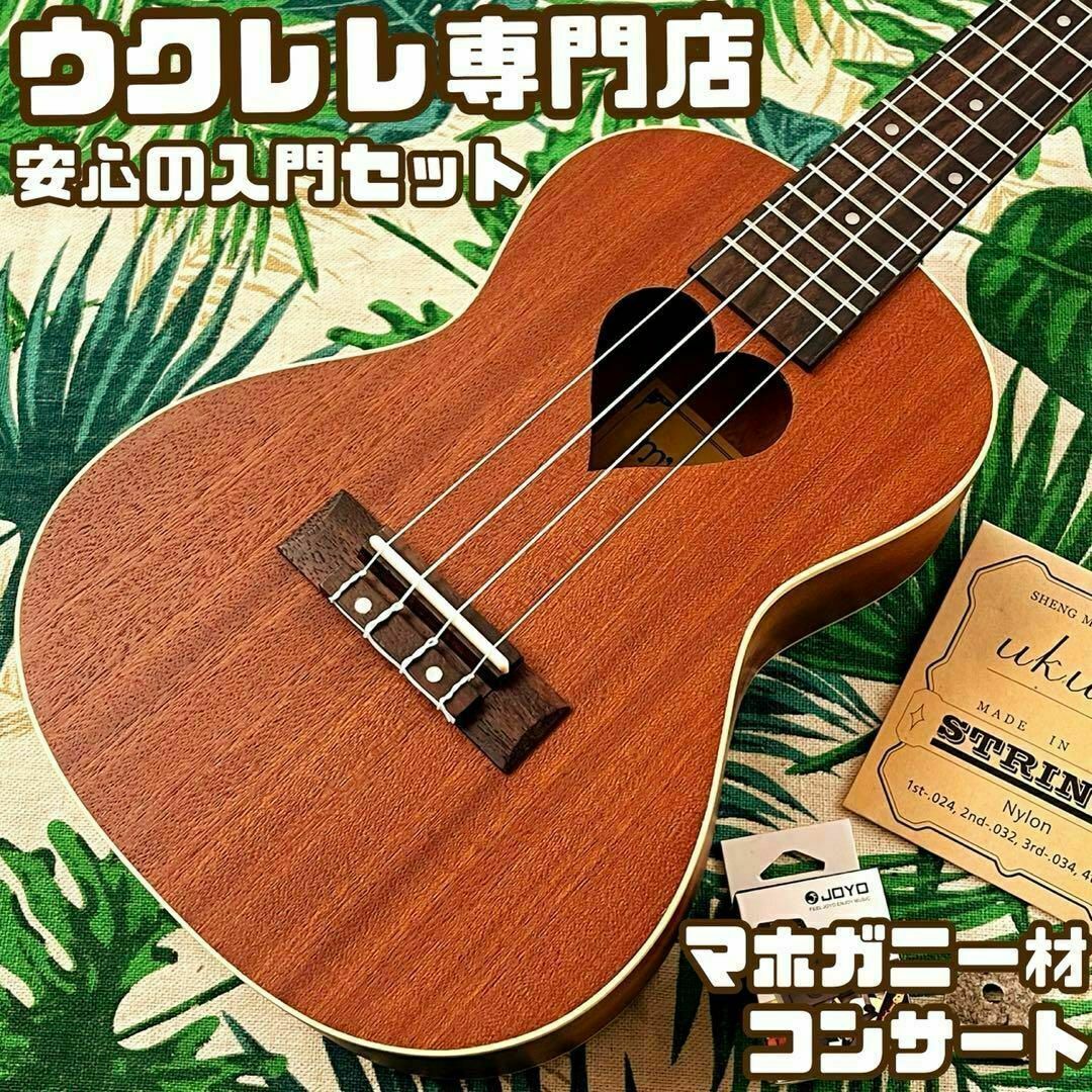ハートが可愛いマホガニー材のエレキ・ソプラノウクレレ【ukulele】