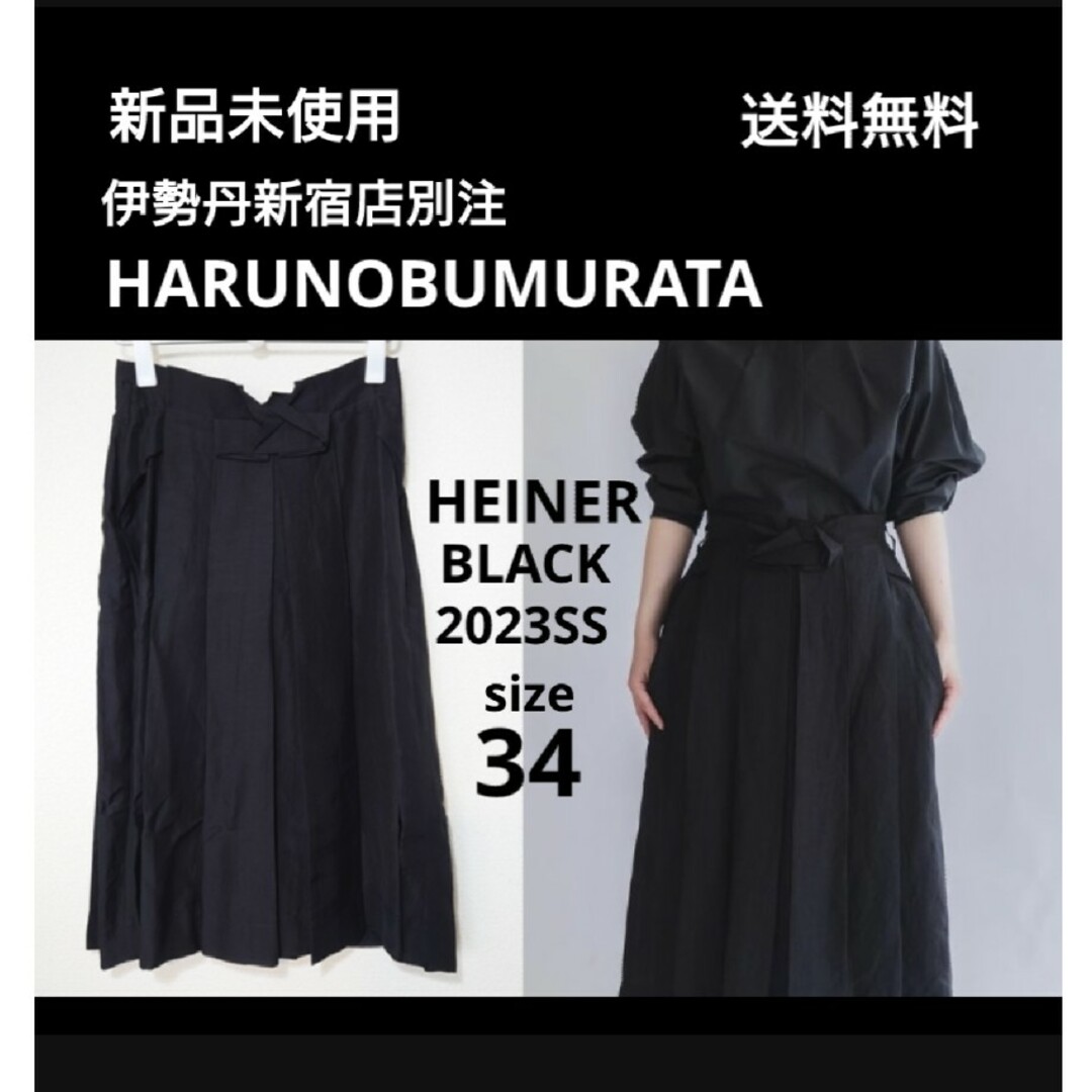 新品 HARUNOBUMURATA 23SS HEINER スカート 黒 34 レディースのスカート(ひざ丈スカート)の商品写真