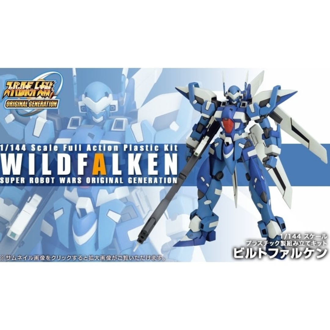 KOTOBUKIYA - スーパーロボット大戦 ビルトビルガー ビルトファルケン