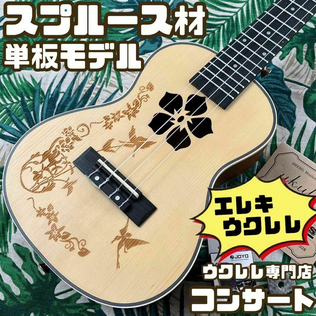 【RoseFinch】スプルース材のエレキ・コンサートウクレレ【ukulele】