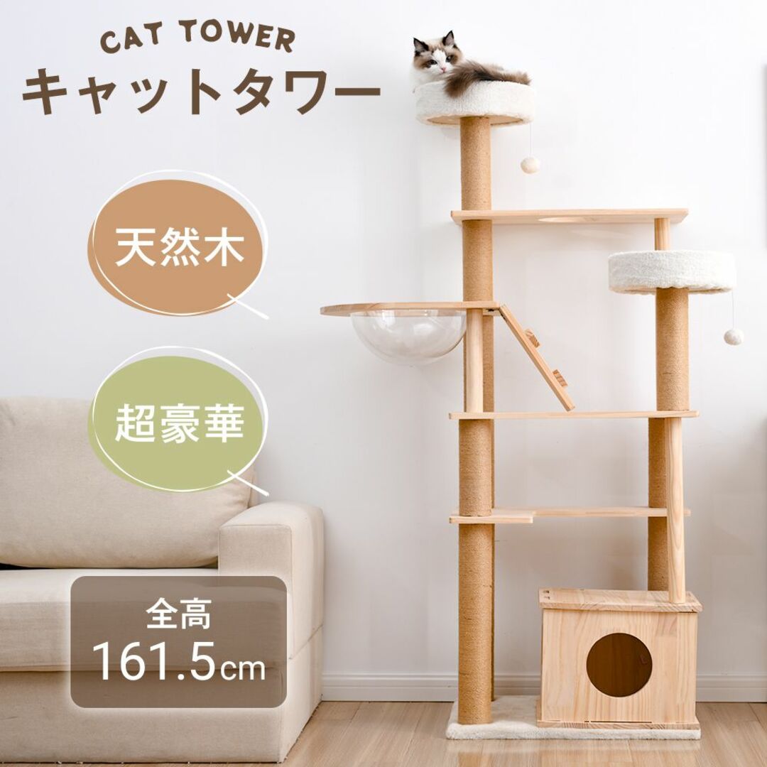 キャットタワー 猫タワー 天然木製 宇宙船付き 麻紐支柱 爪とぎ おもちゃ付き猫