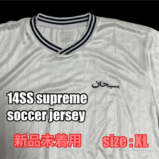 シュプリーム(Supreme)の新品 14SS supreme soccer arabic  XL シュプリーム(Tシャツ/カットソー(半袖/袖なし))
