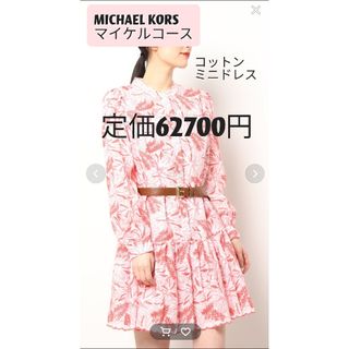 マイケルコース(Michael Kors)の【新品】MICHAEL KORSエンブロイダリー コットン ミニドレス(ミニワンピース)