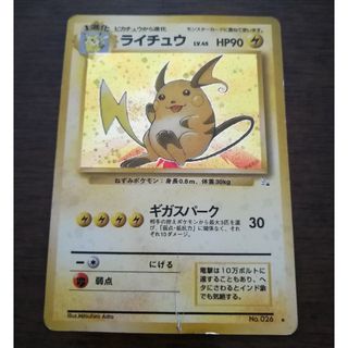 ポケモンカード 旧裏面 ライチュウ　１枚(シングルカード)