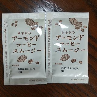 ヤズヤ(やずや)の☆やずやのアーモンドコーヒースムージー 2袋☆(ダイエット食品)