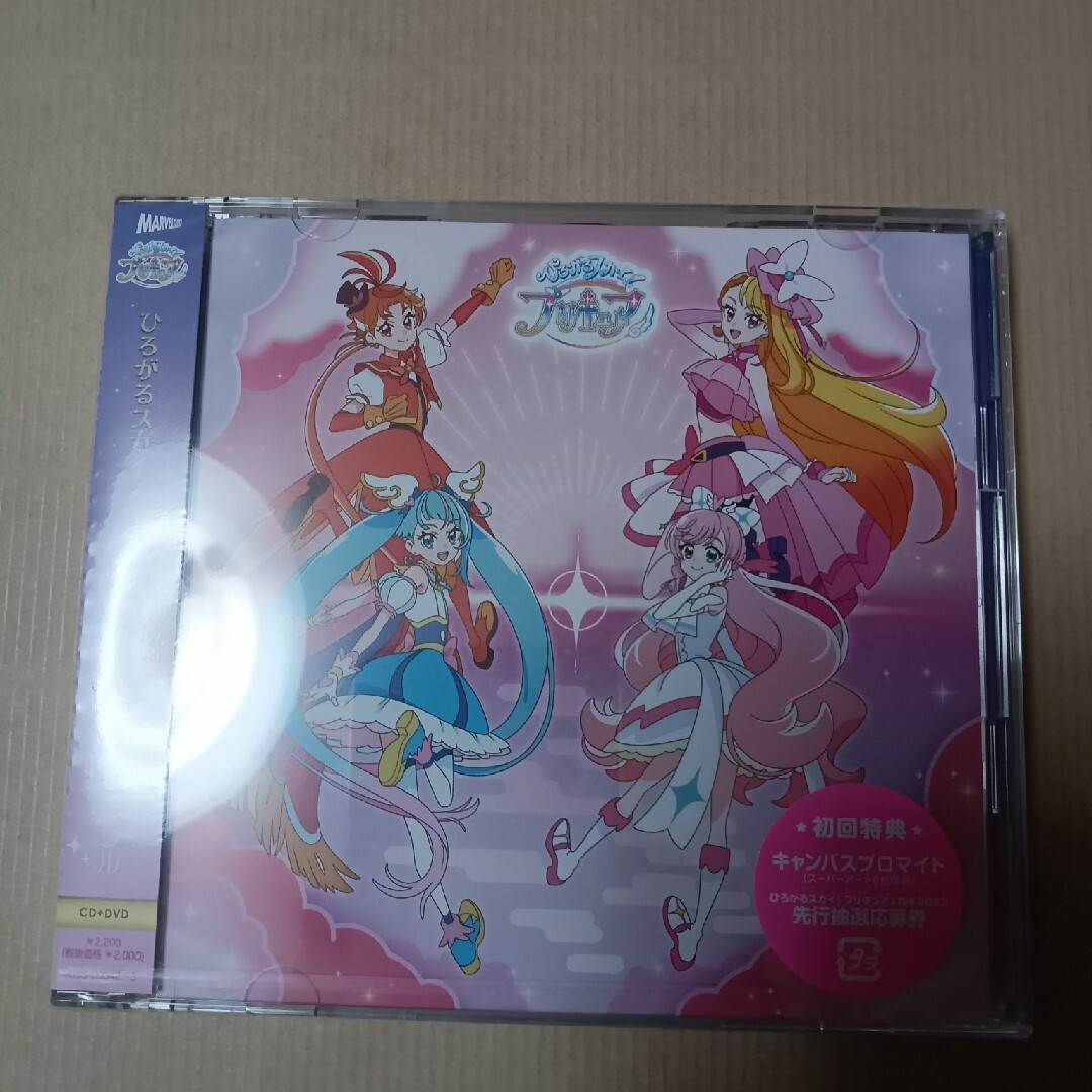 ひろがるスカイ！プリキュア後期主題歌シングル初回生産限定盤