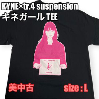 シャンティ(SHANTii)のKYNE×tr.4 suspension キネ キネガール プリントTシャツ L(Tシャツ/カットソー(半袖/袖なし))