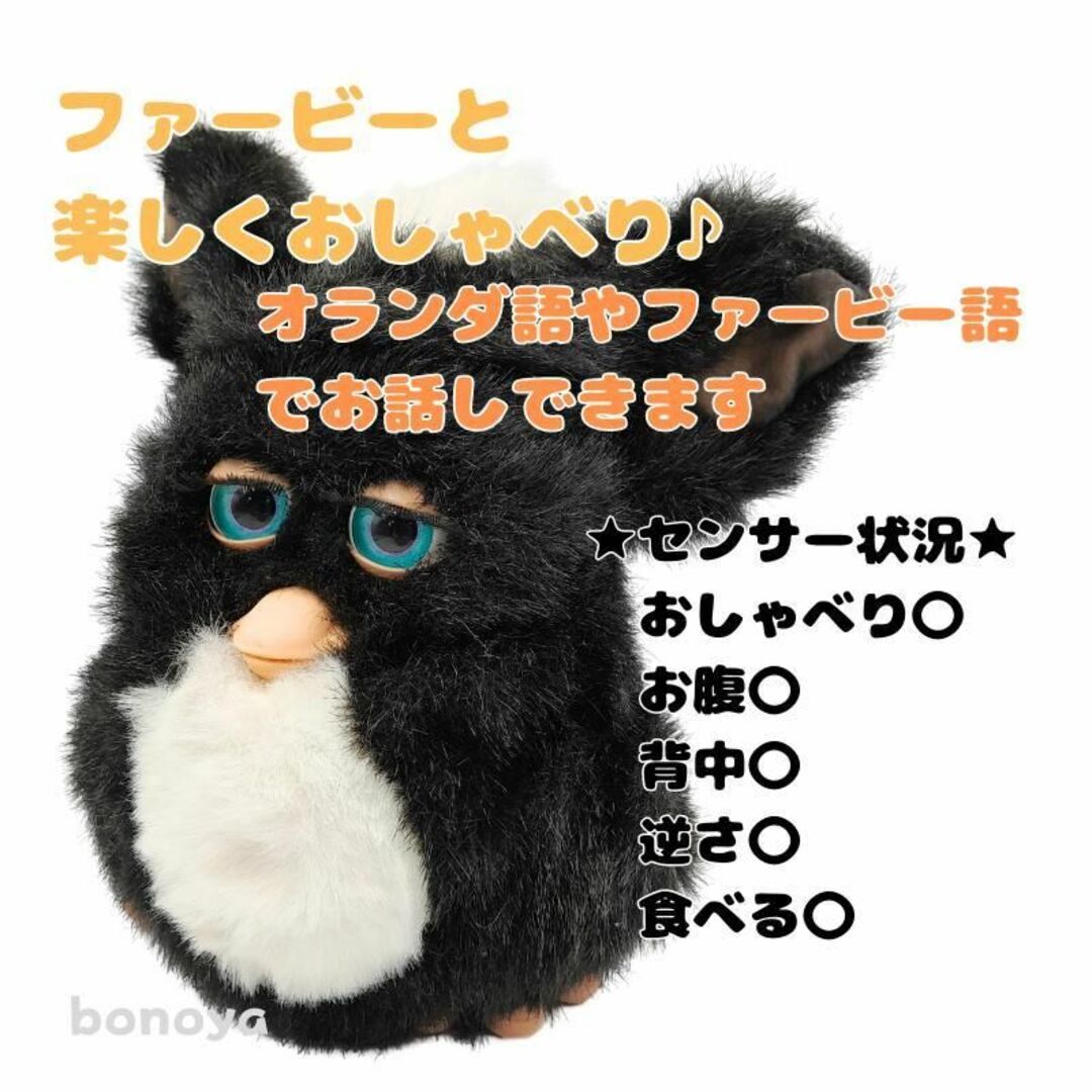 ファービー　パンダブラック　青目　英語　785　美品　完全動作確認済み