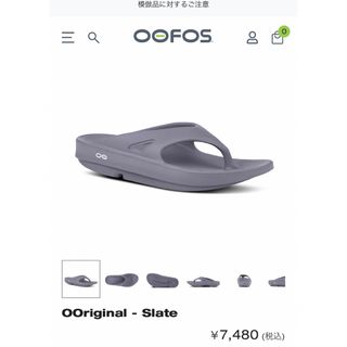 ウーフォス(OOFOS)のウーフォス　oofos オリジナル　slate (サンダル)