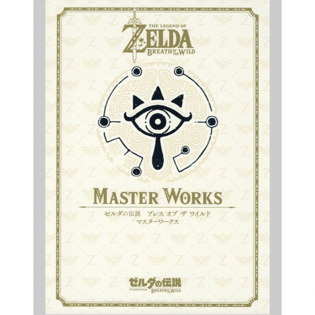 ゼルダの伝説 ブレス オブ ザ ワイルド MASTER WORKS の通販 by トット