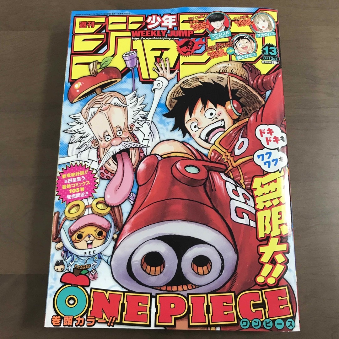 【週刊少年ジャンプ2023年13号】ワンピース ONE PIECE 3月13日号