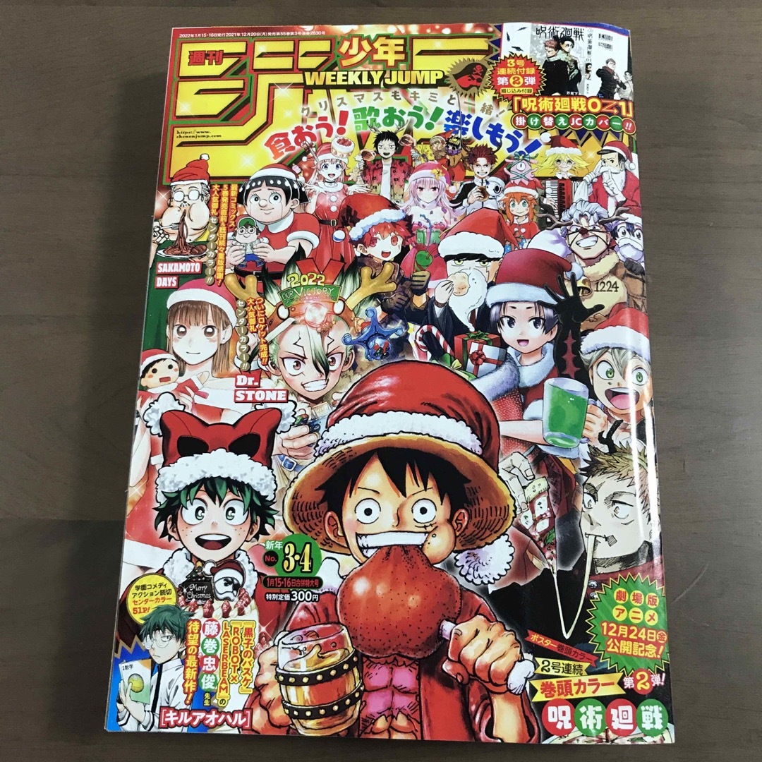 【週刊少年ジャンプ2022年3•4号】ワンピース 呪術廻戦 1月15•16日号