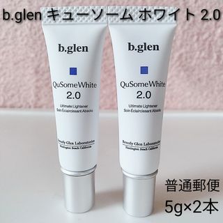 ビーグレン(b.glen)のビーグレン QuSome ホワイト　2.0 クリーム  5g×2本　普通郵便(美容液)