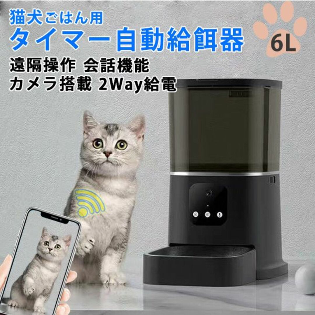 タイマー自動 スマホ遠隔自動給餌器ペットカメラ付き 犬猫用 ペット2WAY給電可その他