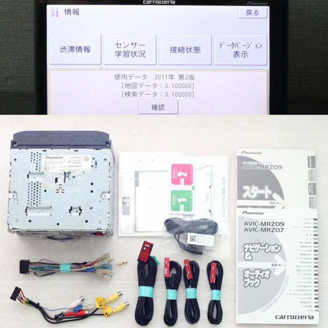 AVIC-MRZ09 Bluetooth フルセグ