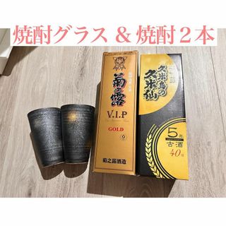 【24時間以内発送】焼酎グラス　泡盛　セット　菊之露　久米仙　古酒　GOLD(焼酎)