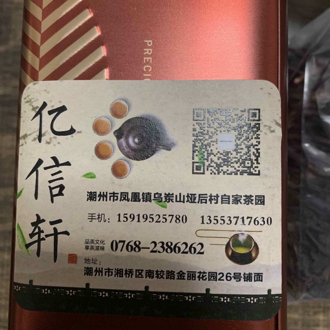 中国茶　高級茶　茶　烏崬鴨屎香 食品/飲料/酒の飲料(茶)の商品写真