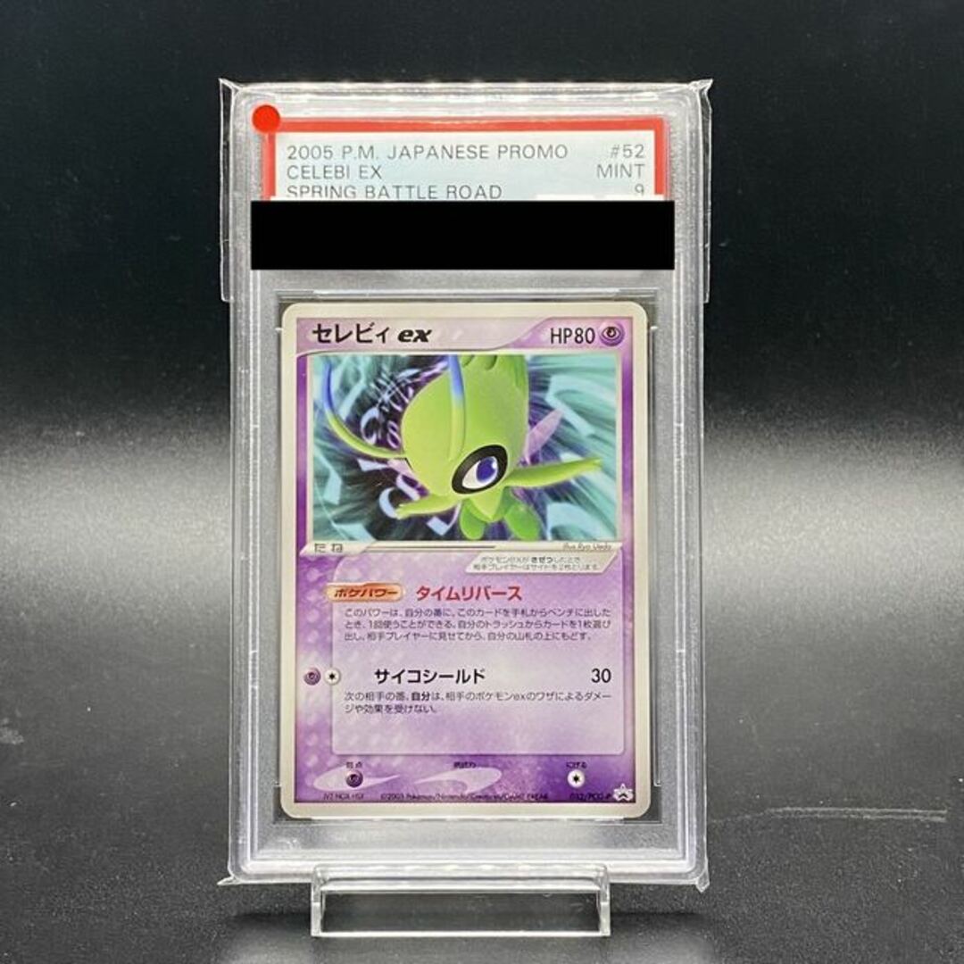 【値下げ不可】PSA9 サーナイトex 25th プロモ