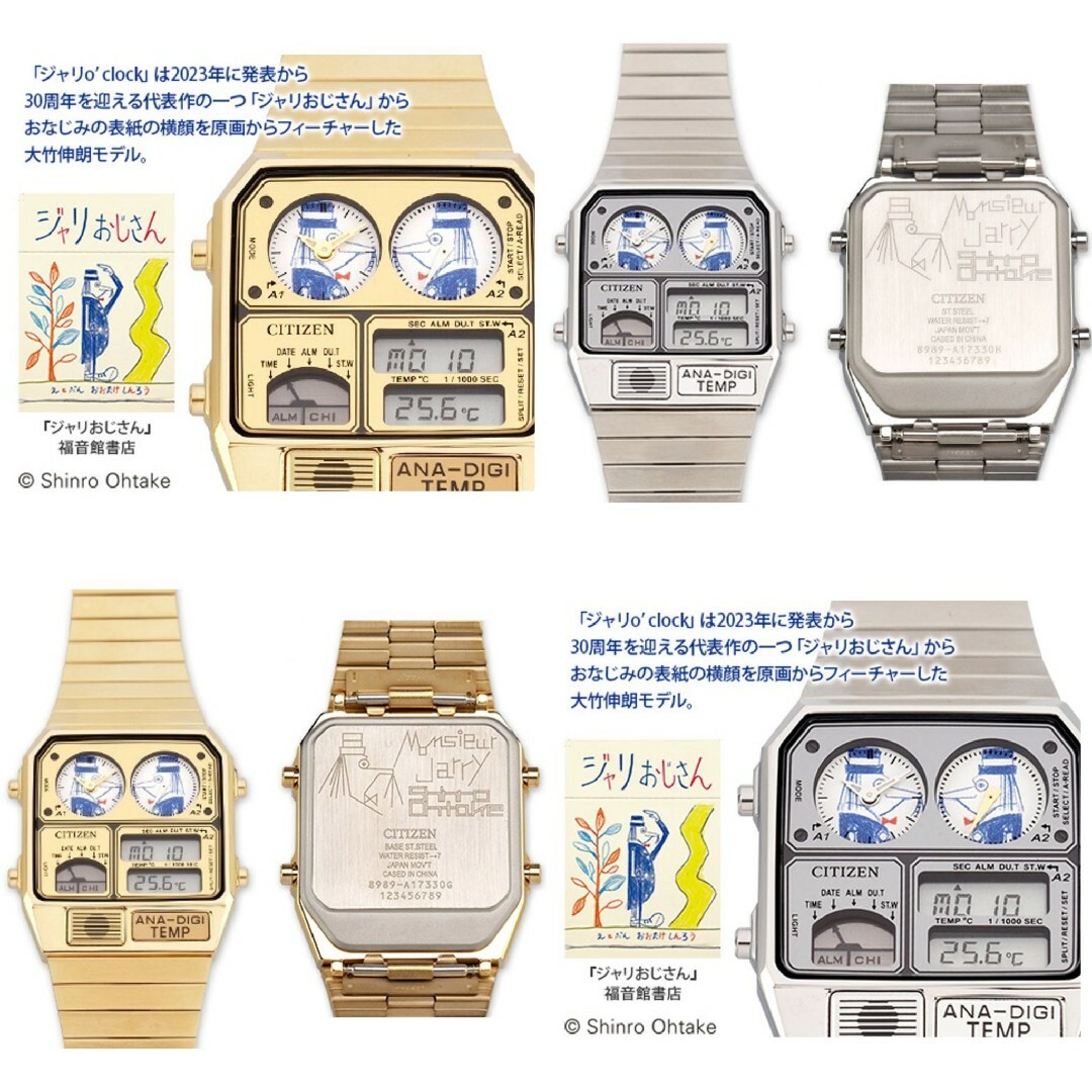 Shinro Ohtake ジャリo'clock 腕時計 セット
