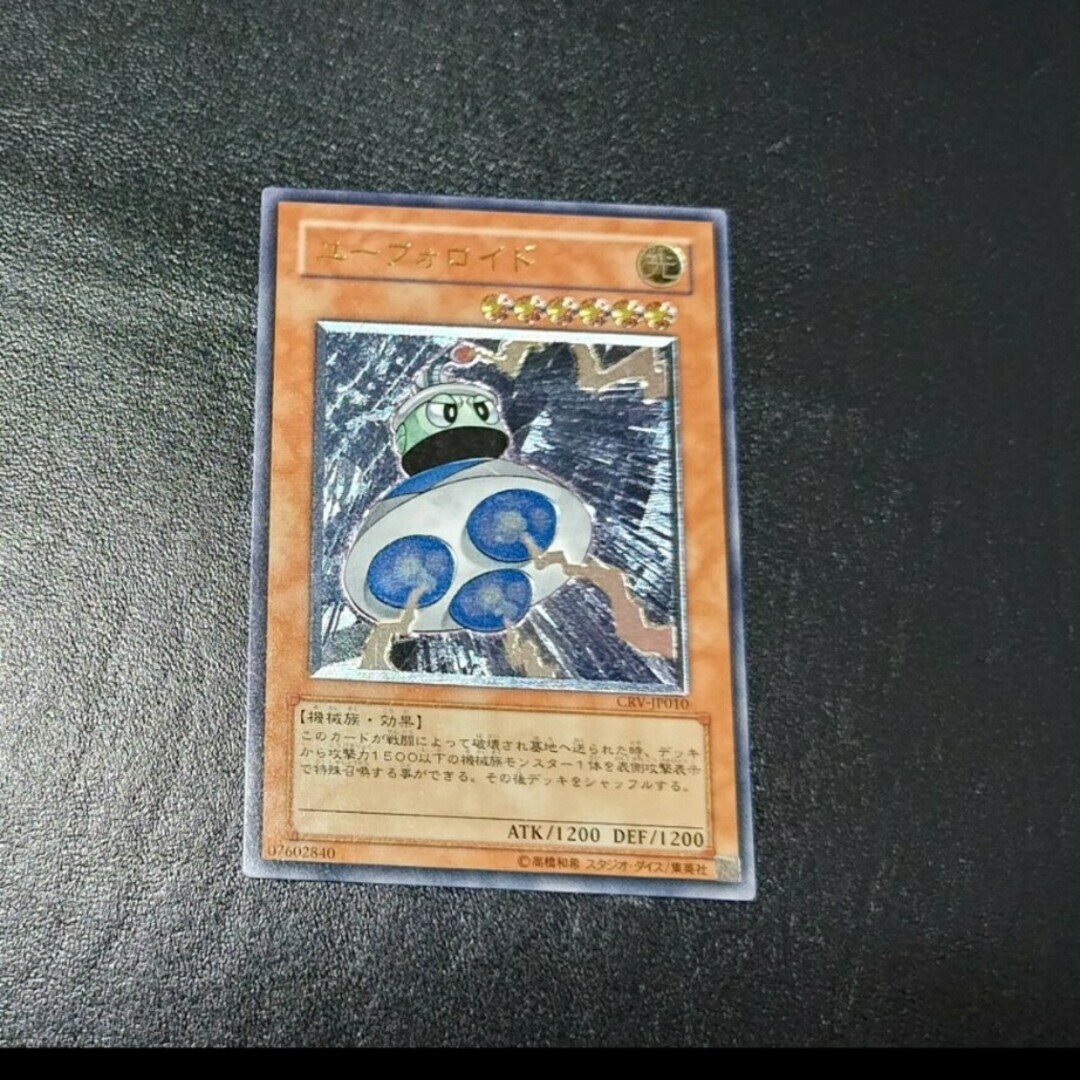 遊戯王 - 遊戯王 ユーフォロイド 1枚レリーフ売場名:#WETA遊戯王