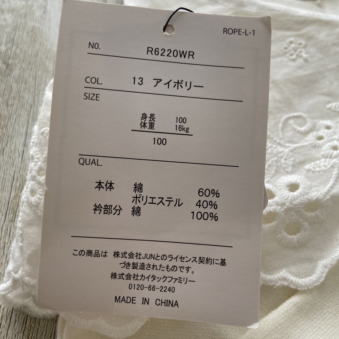 Rope' Picnic(ロペピクニック)の新品　ロペピクニック　サイズ100 キッズ/ベビー/マタニティのキッズ服女の子用(90cm~)(Tシャツ/カットソー)の商品写真