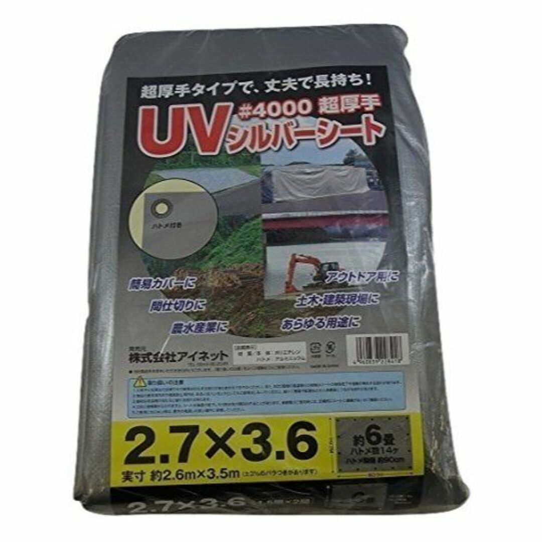 【特価商品】#4000 UVシルバーシート 2.7x3.6